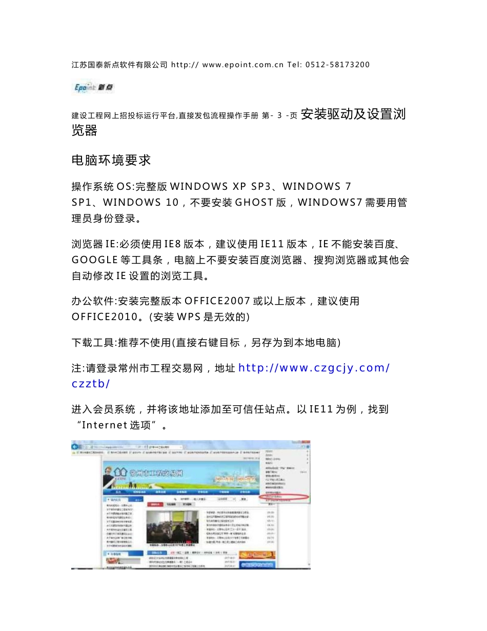 直接发包流程操作手册docx.docx_第3页