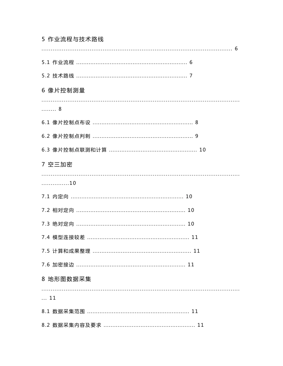 1：1000地形图测绘项目技术设计书_第2页