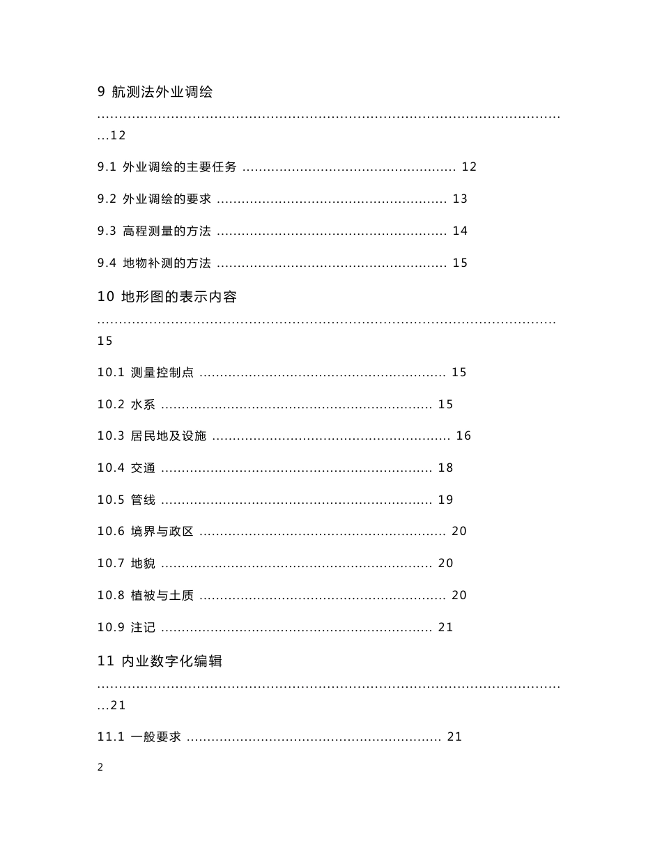 1：1000地形图测绘项目技术设计书_第3页