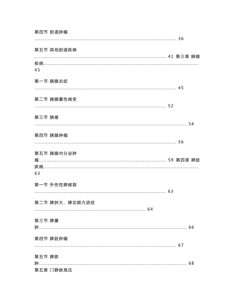 最新肝胆外科诊疗指南_第2页