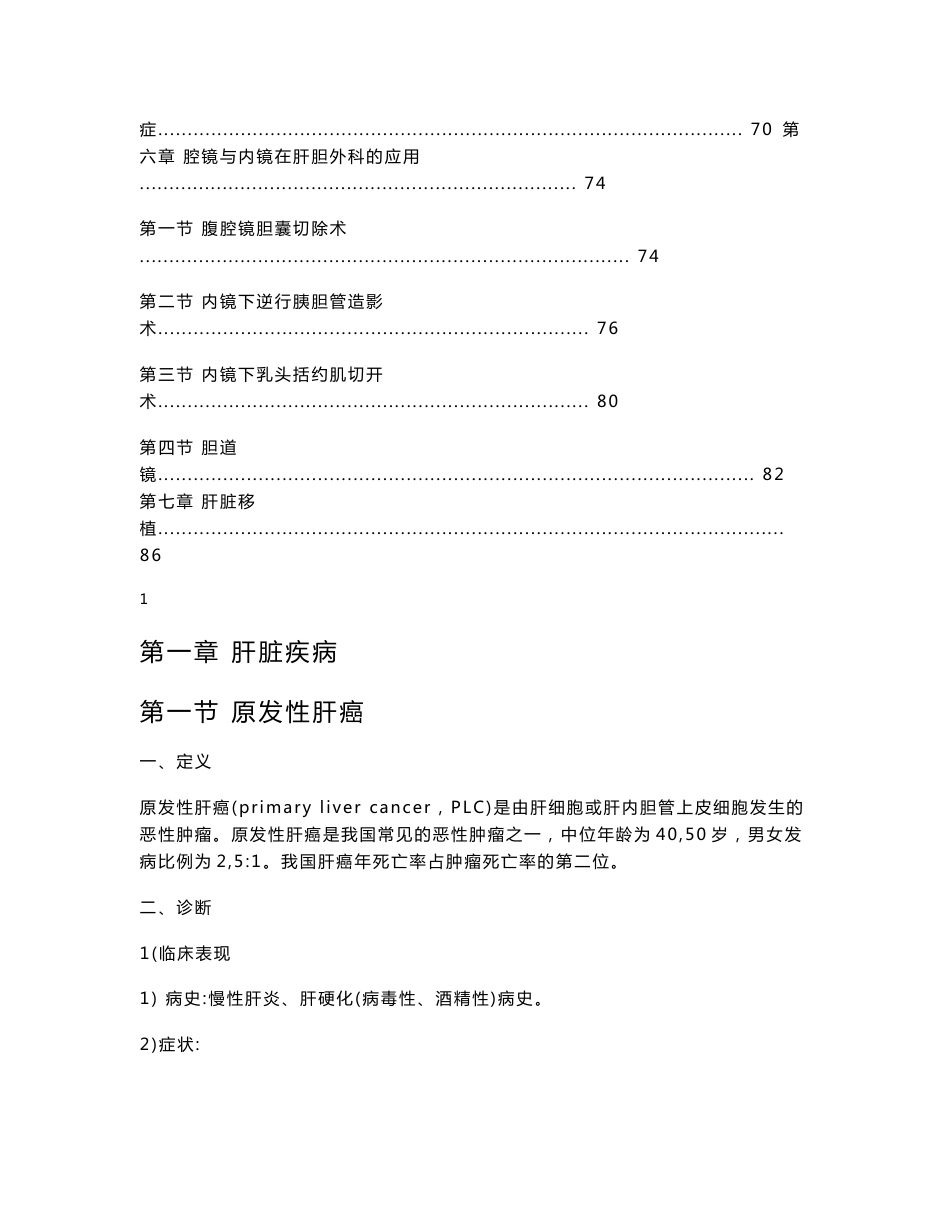 最新肝胆外科诊疗指南_第3页