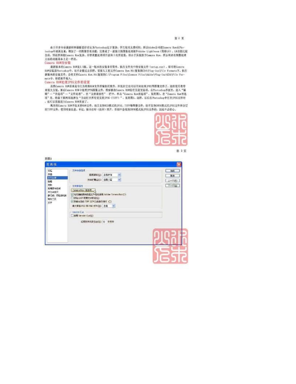 Camera RAW 使用手册-摄影后期处理教材_第2页