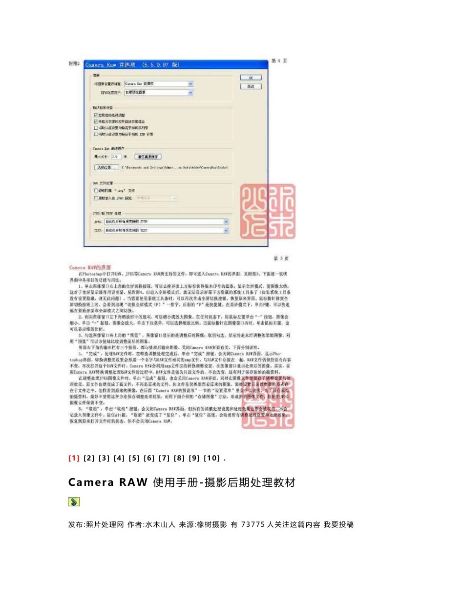Camera RAW 使用手册-摄影后期处理教材_第3页