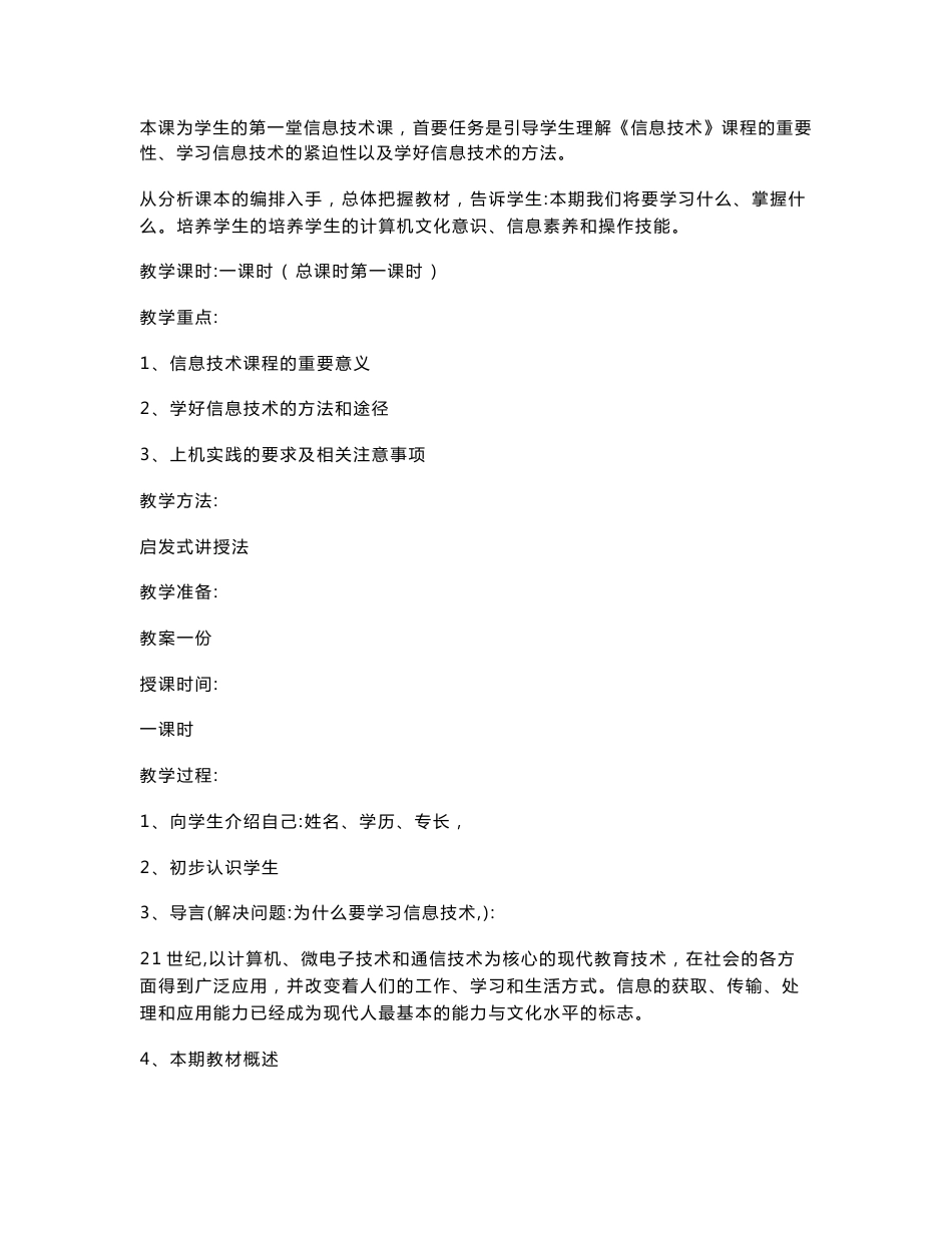 初中信息技术基础教案(20课时)_第2页