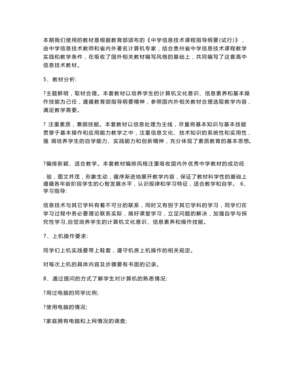 初中信息技术基础教案(20课时)_第3页