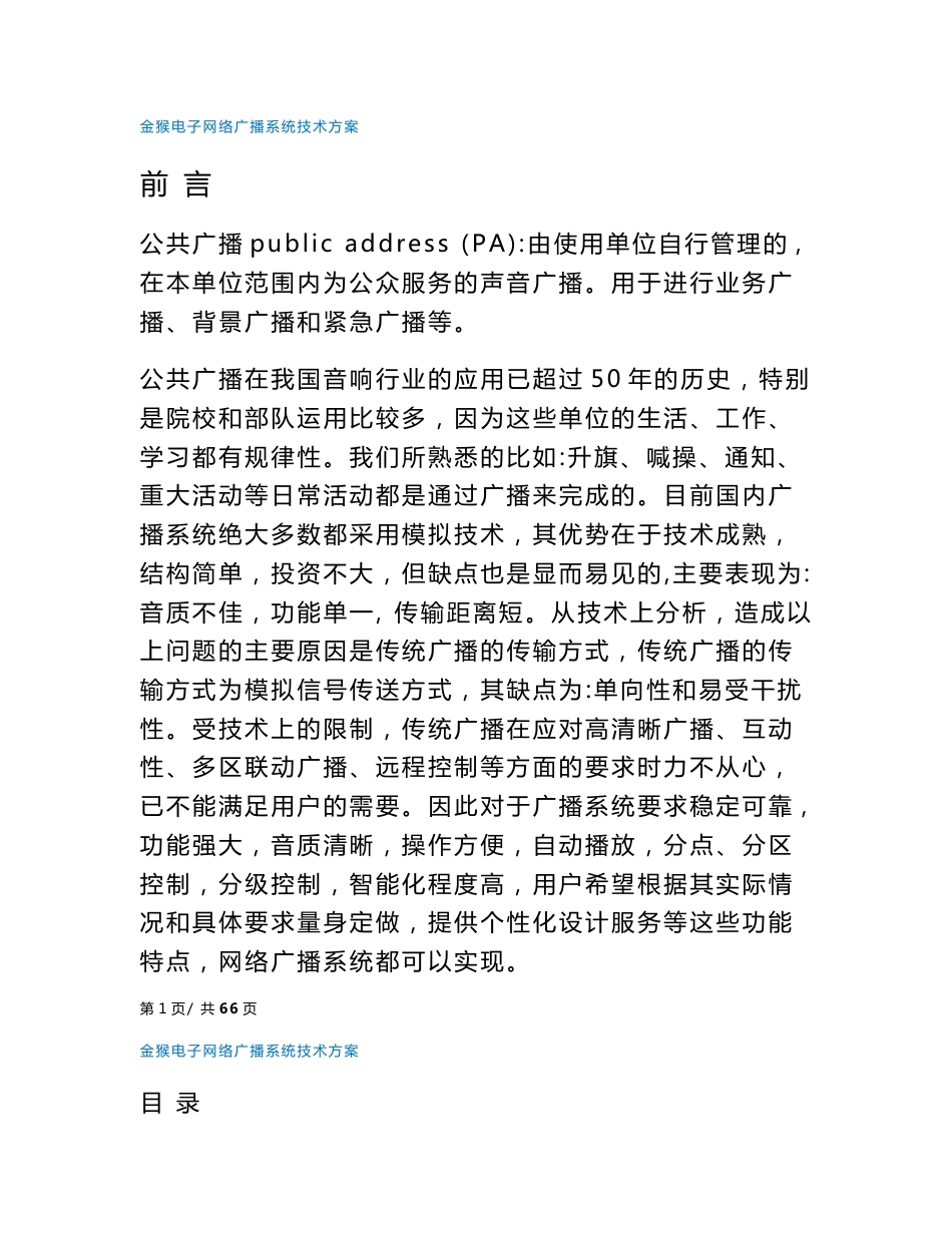 网络广播系统设计方案_第1页