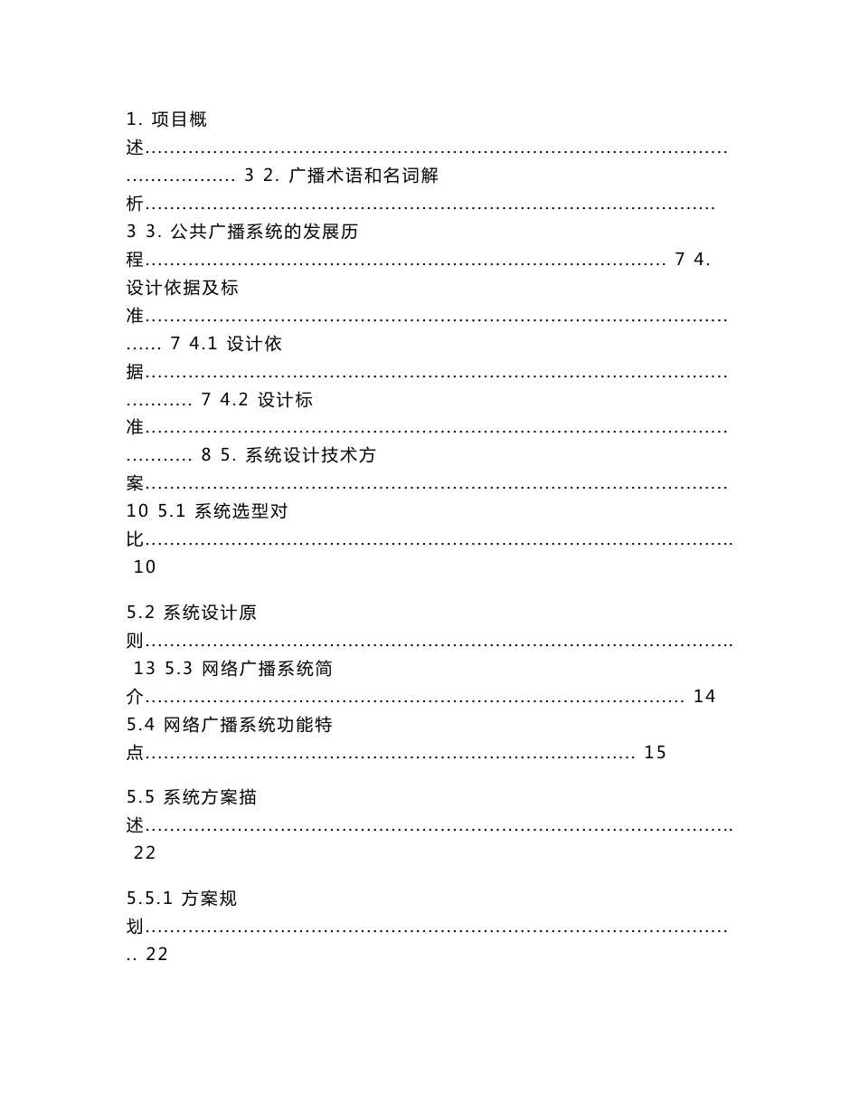 网络广播系统设计方案_第2页