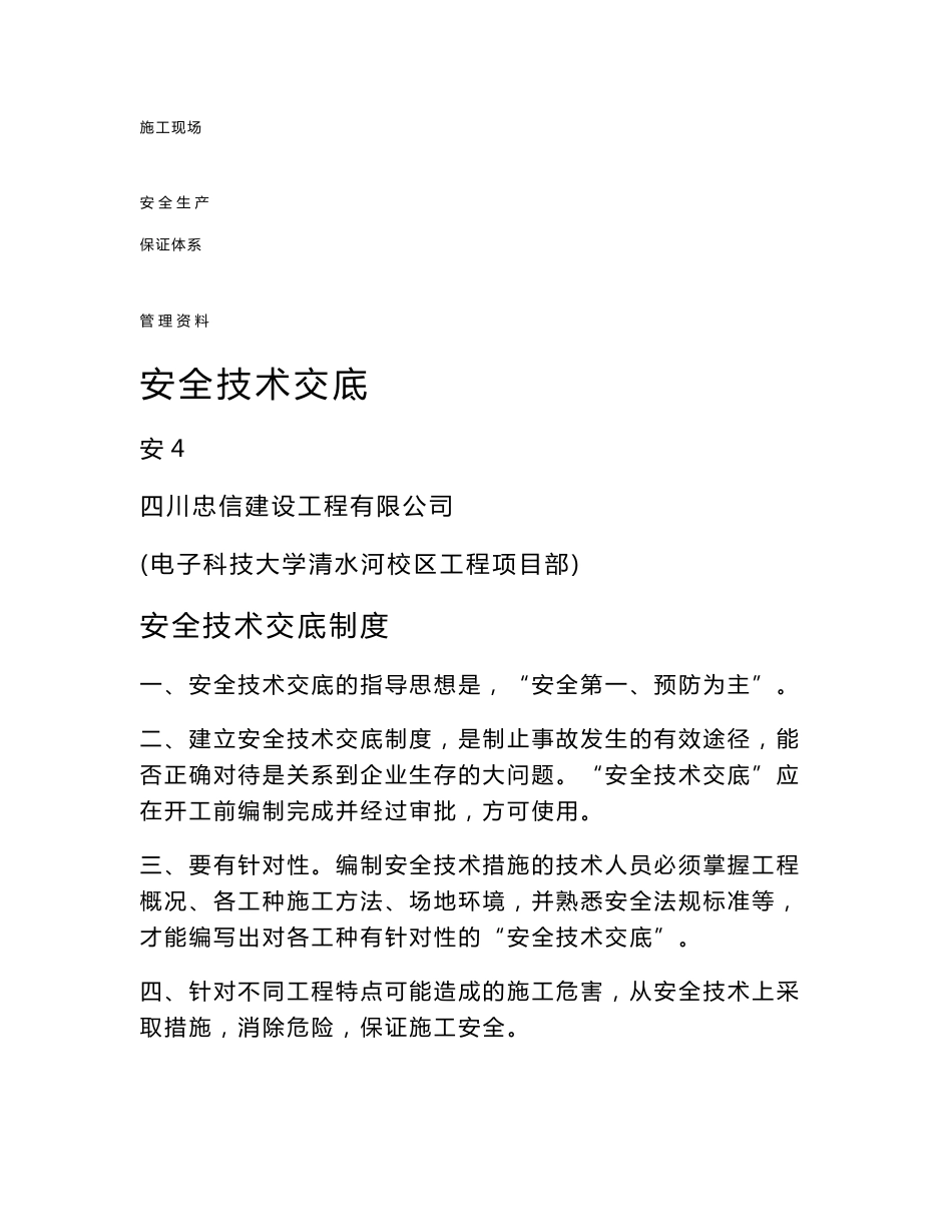 安4（安全技术交底）_第1页