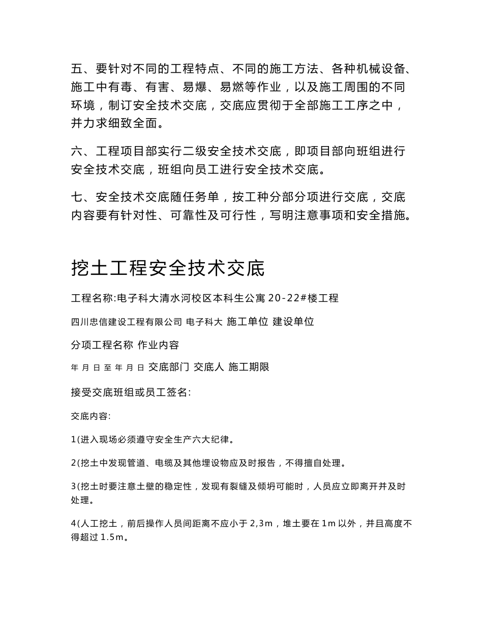 安4（安全技术交底）_第2页