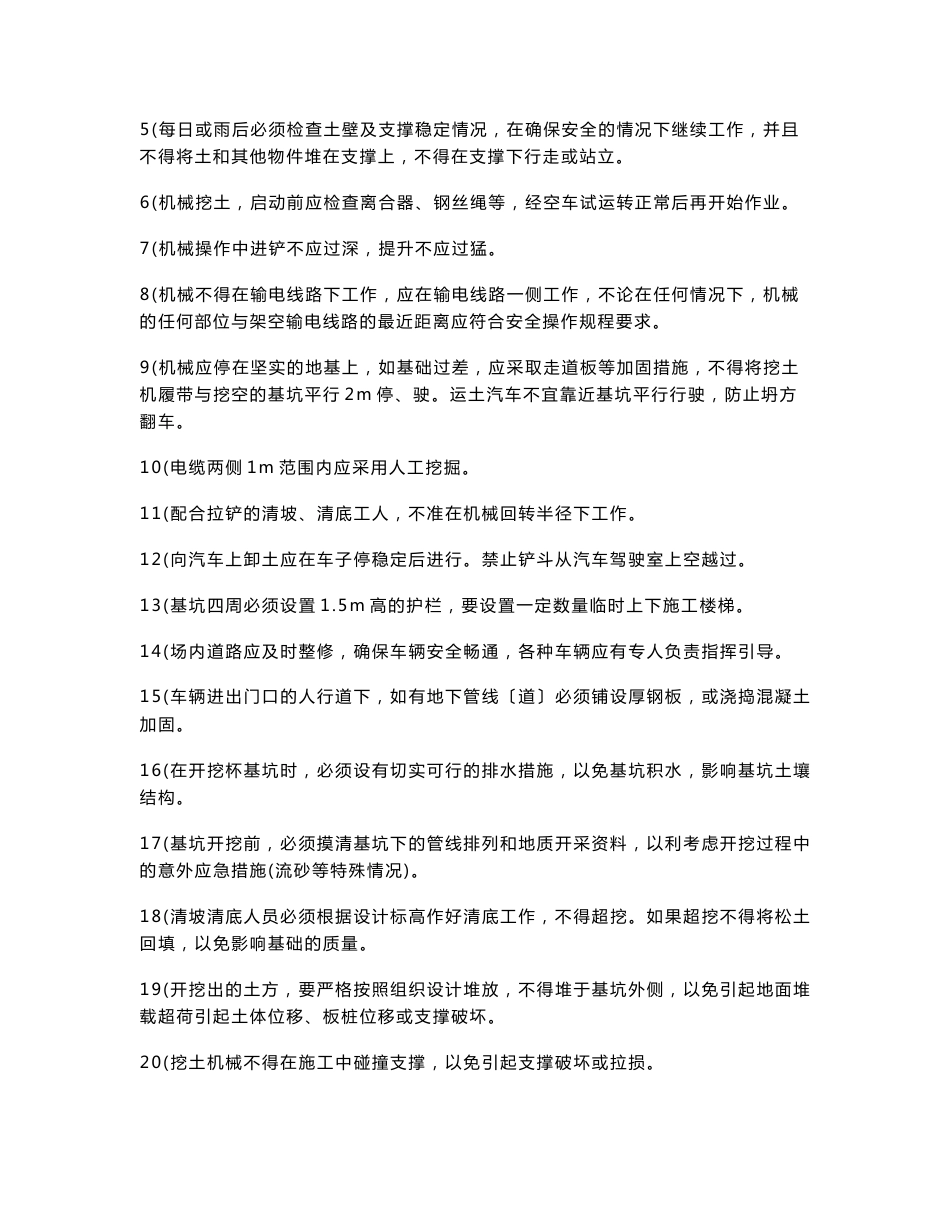 安4（安全技术交底）_第3页