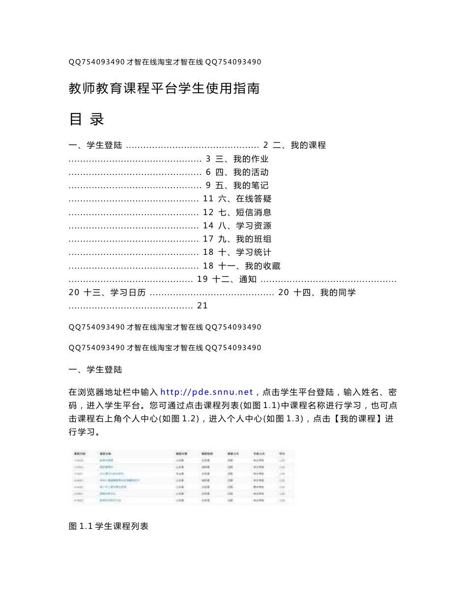 教师教育课程平台学生使用指南_第1页