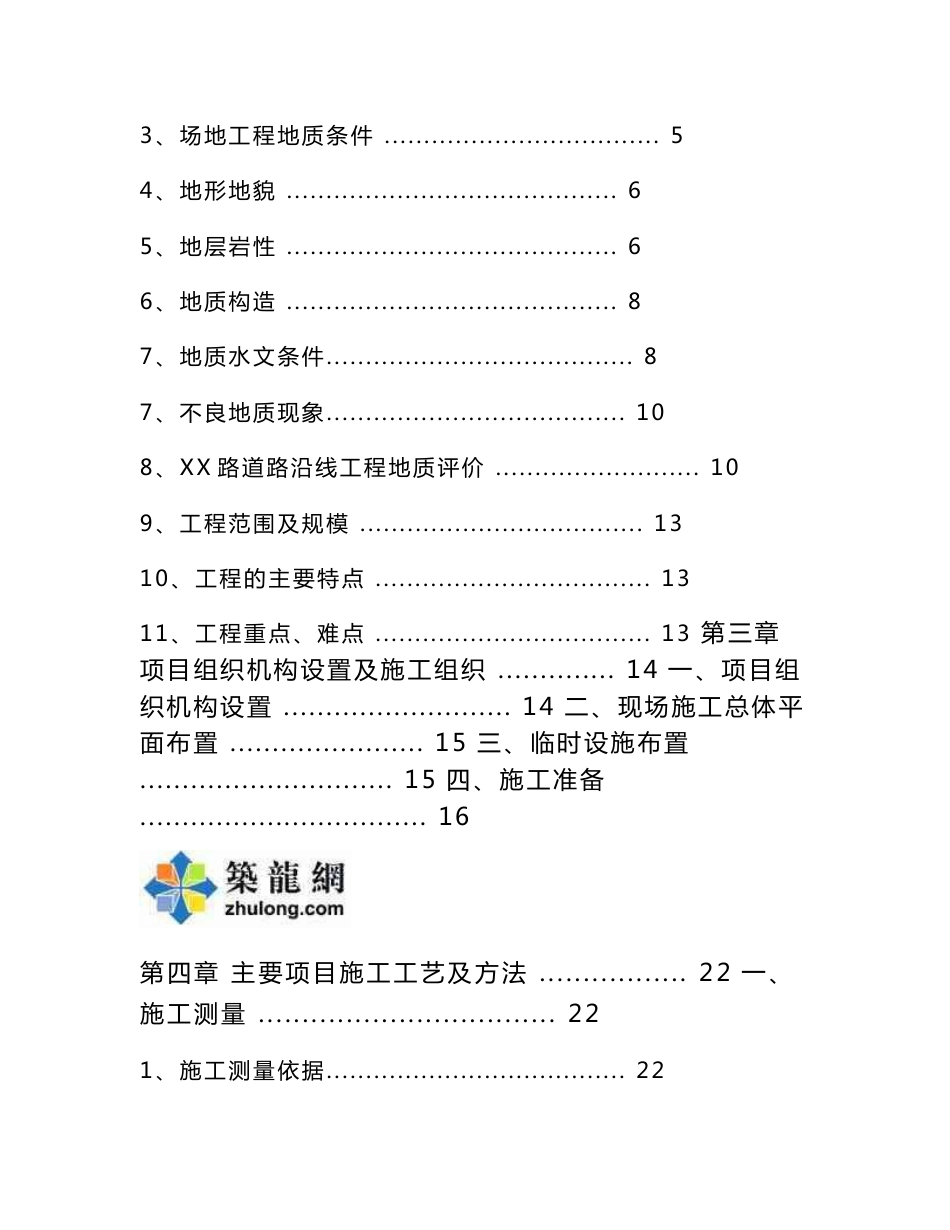 方案四川城市道路工程路基土石方专项施工方案109页（内容详细）_第2页