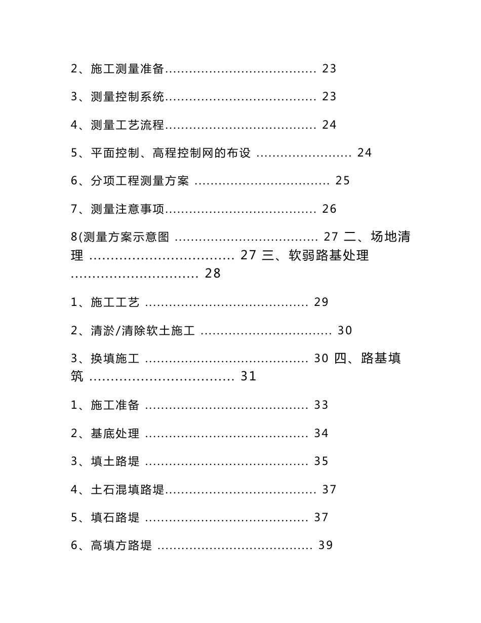 方案四川城市道路工程路基土石方专项施工方案109页（内容详细）_第3页