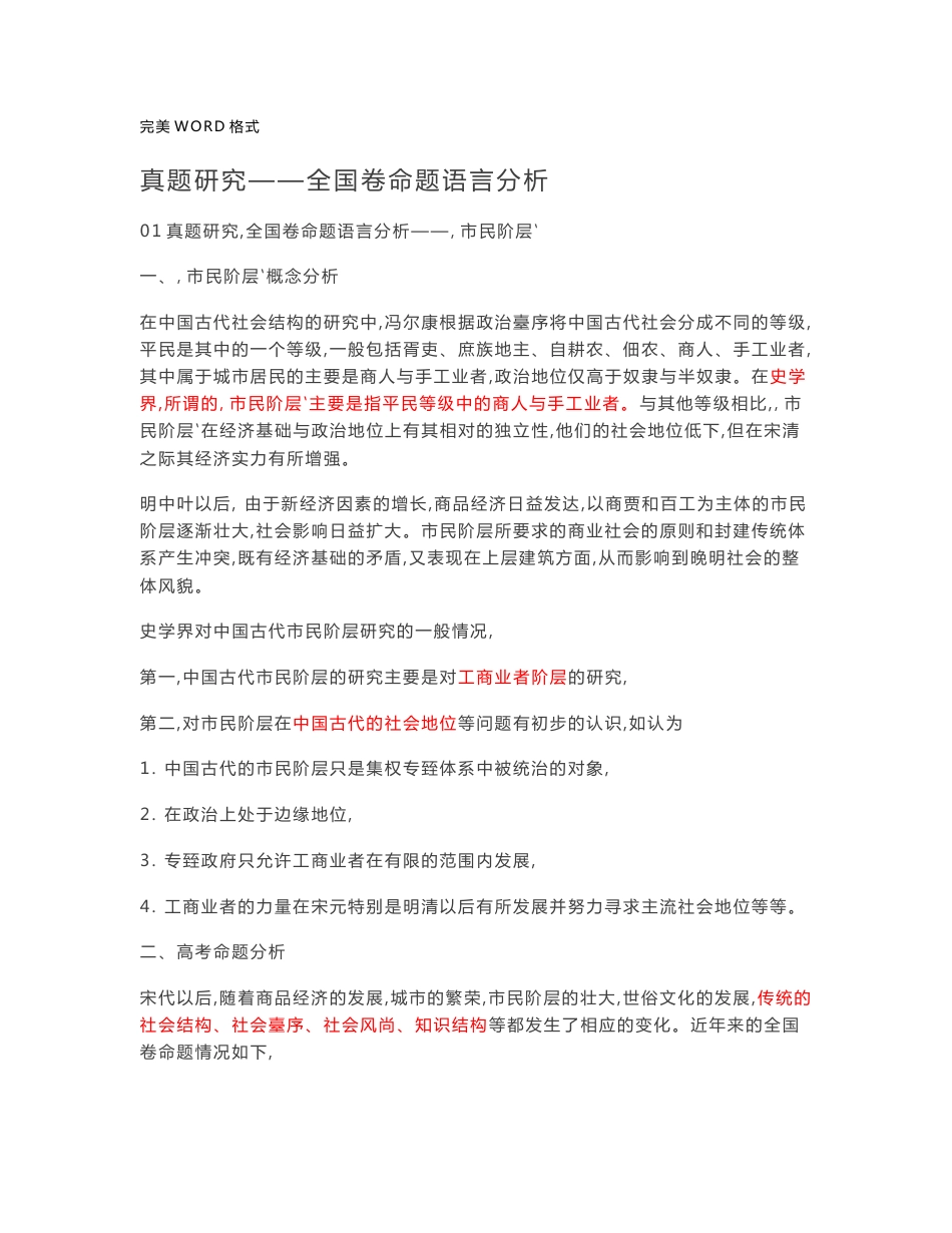 2018年高考历史真题设计研究[全国卷命题语言分析]_第1页