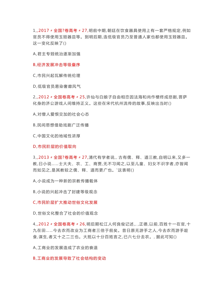 2018年高考历史真题设计研究[全国卷命题语言分析]_第2页