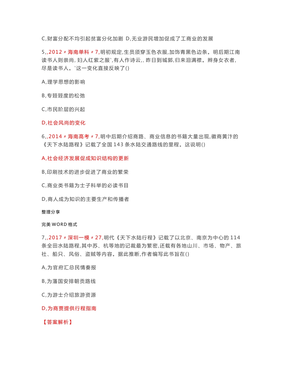 2018年高考历史真题设计研究[全国卷命题语言分析]_第3页