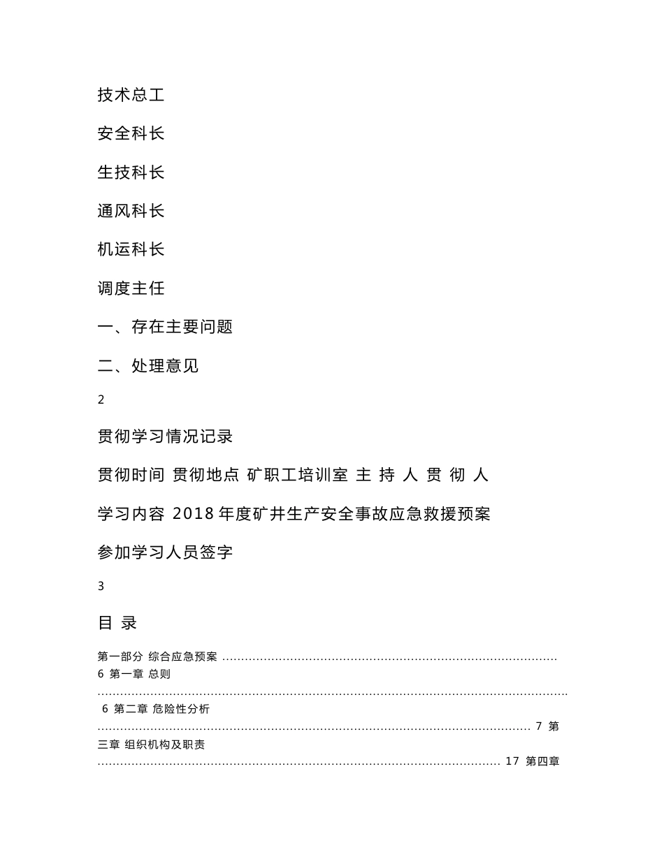 煤业有限责任公司2018年度生产安全事故应急救援预案_第2页