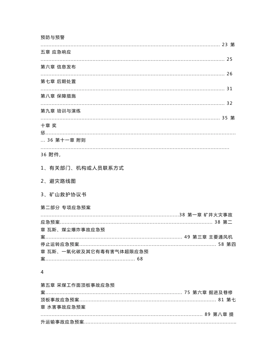 煤业有限责任公司2018年度生产安全事故应急救援预案_第3页