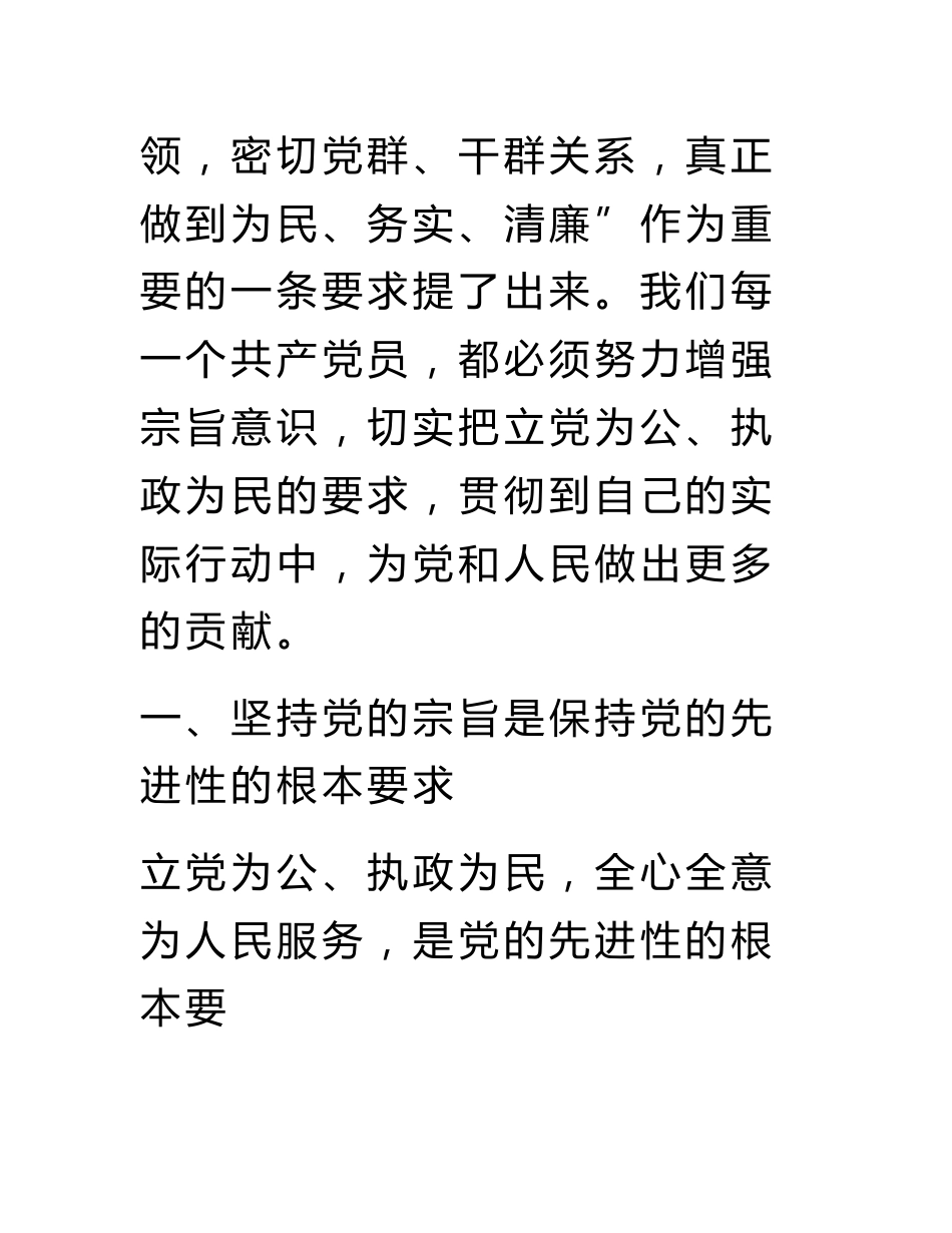 如何强化宗旨意识,全心全意为人民服务,心得_第2页