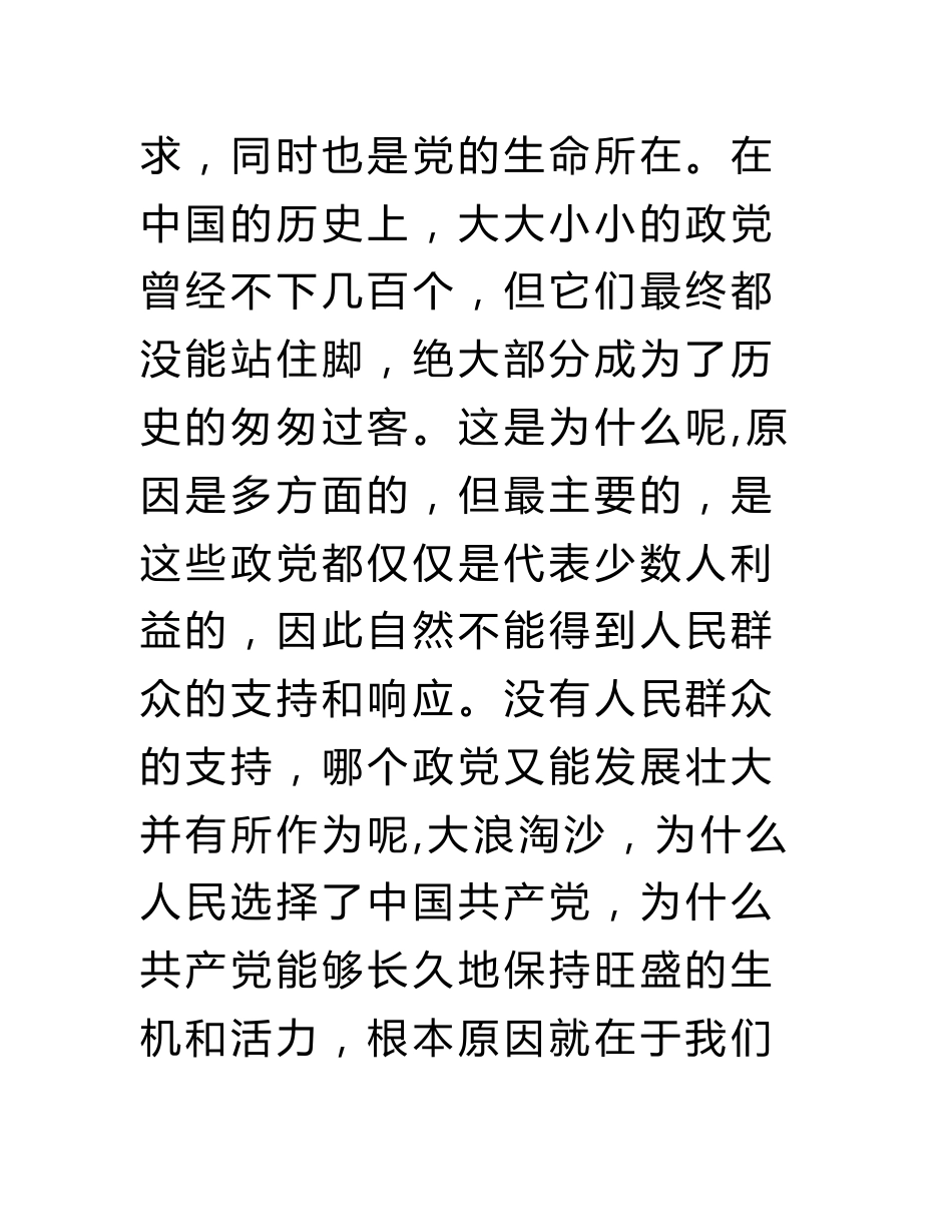 如何强化宗旨意识,全心全意为人民服务,心得_第3页