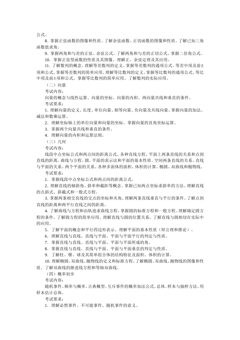 《数学》考试纲要_第2页