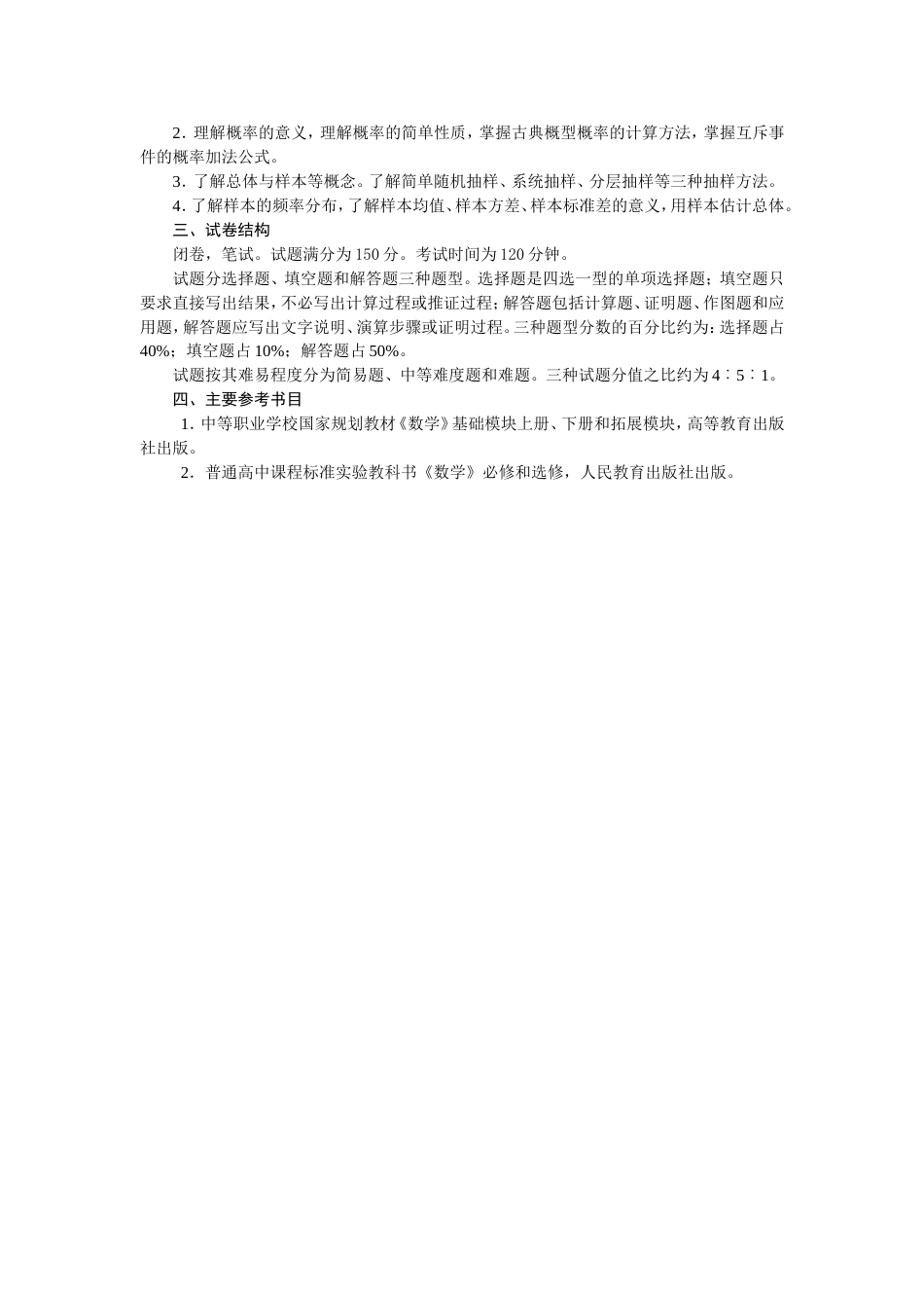《数学》考试纲要_第3页