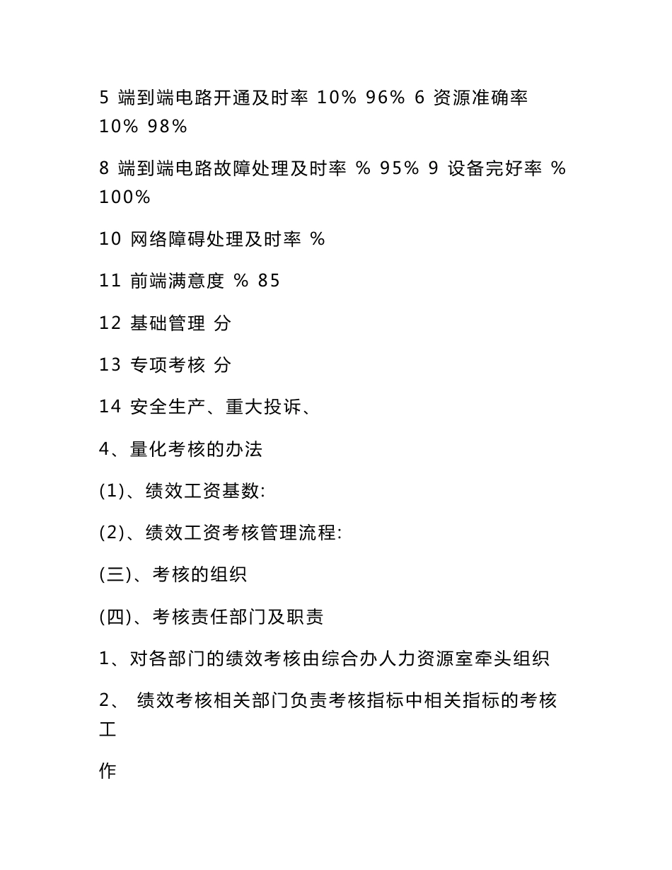 论文发表浅谈当下电信企业绩效管理模式_第3页