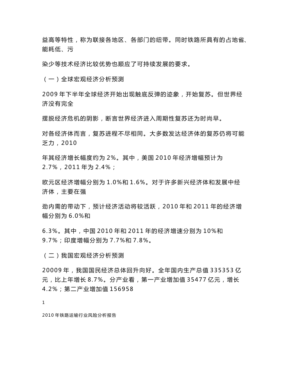 2010年铁路运输行业风险分析报告_第2页