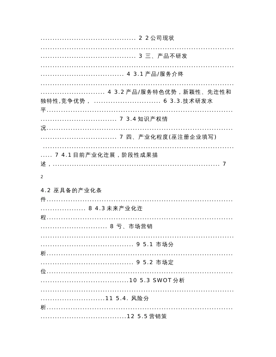 互联网 智能家居企业项目经营商业计划书_第2页