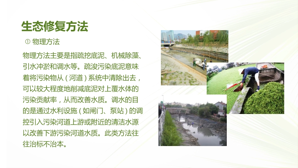 城市河道污水处理_第3页
