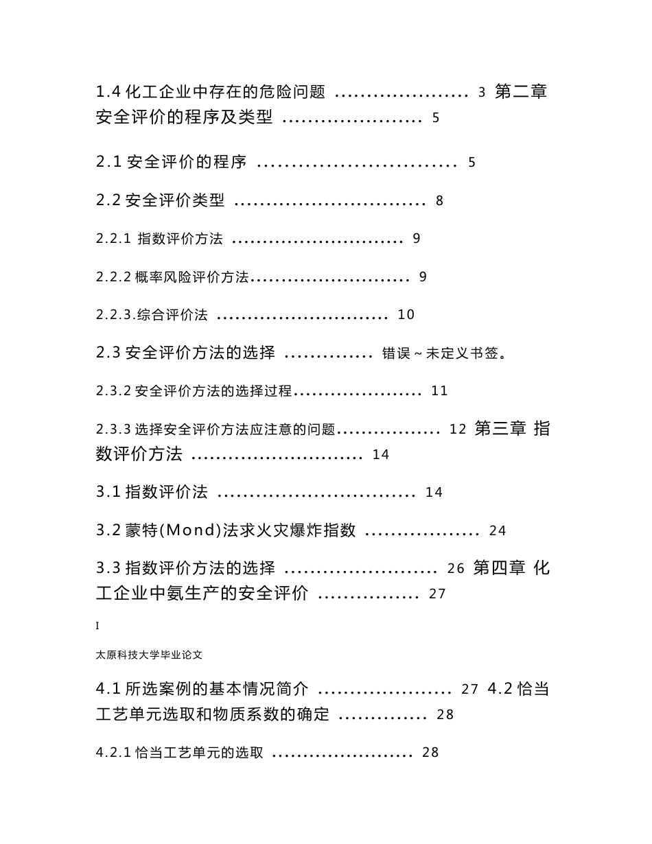 安全工程专业毕业论文（两篇）_第3页