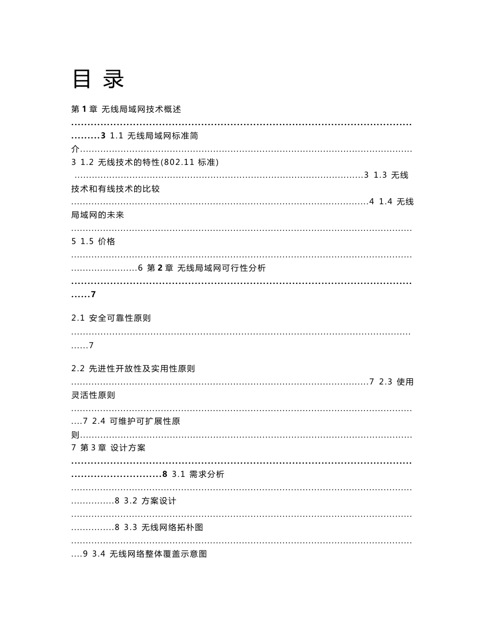 厂区无线覆盖方案_第1页