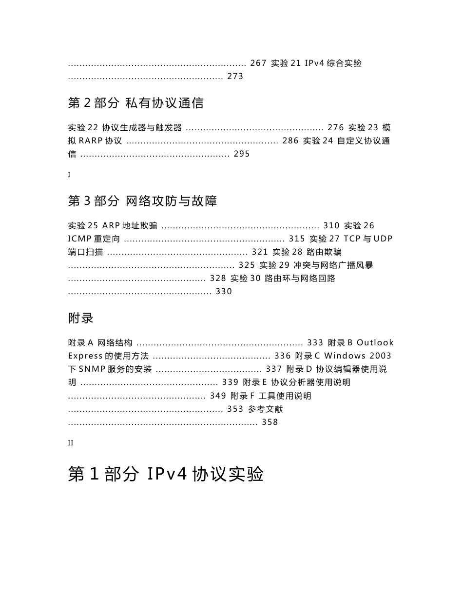 计算机网络实验教学系统实验教程（IPv4网络协议篇）-1109_第2页