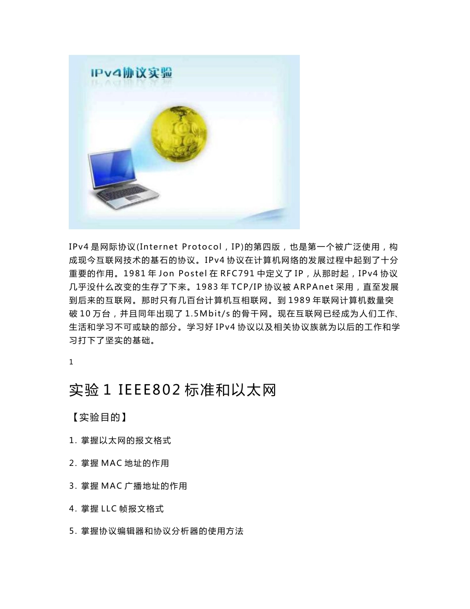 计算机网络实验教学系统实验教程（IPv4网络协议篇）-1109_第3页