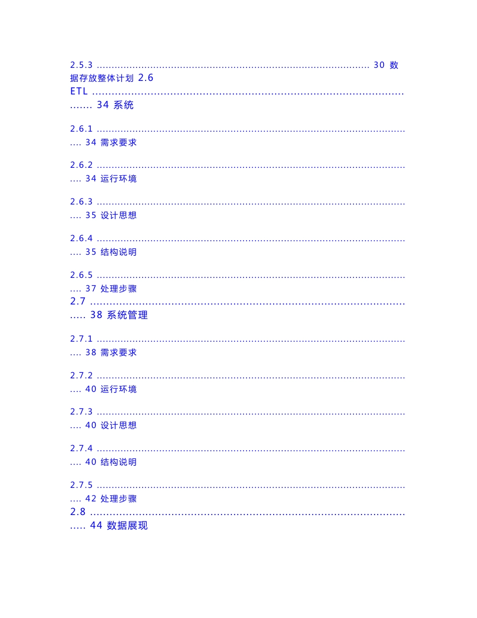 数据仓库系统总体设计专业方案_第3页