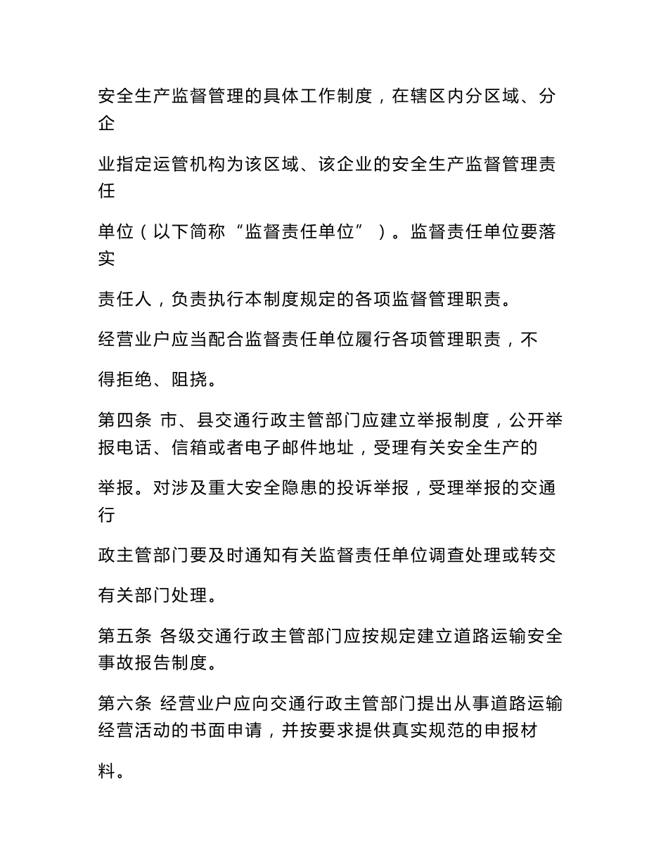广东省道路运输安全生产监督管理制度_第2页