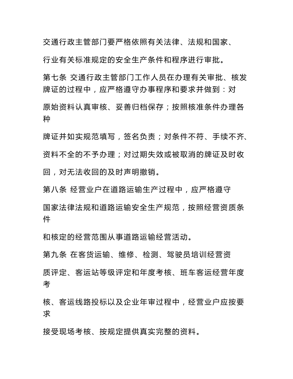 广东省道路运输安全生产监督管理制度_第3页