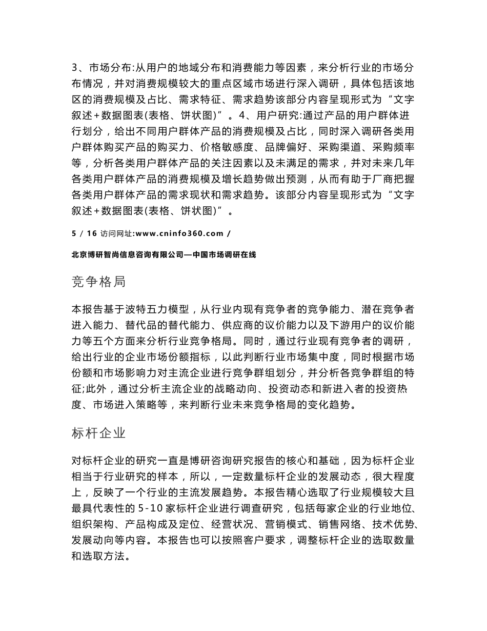 2020年中国公路交通综合信息管理系统行业发展分析及投资潜力研究报告_第3页