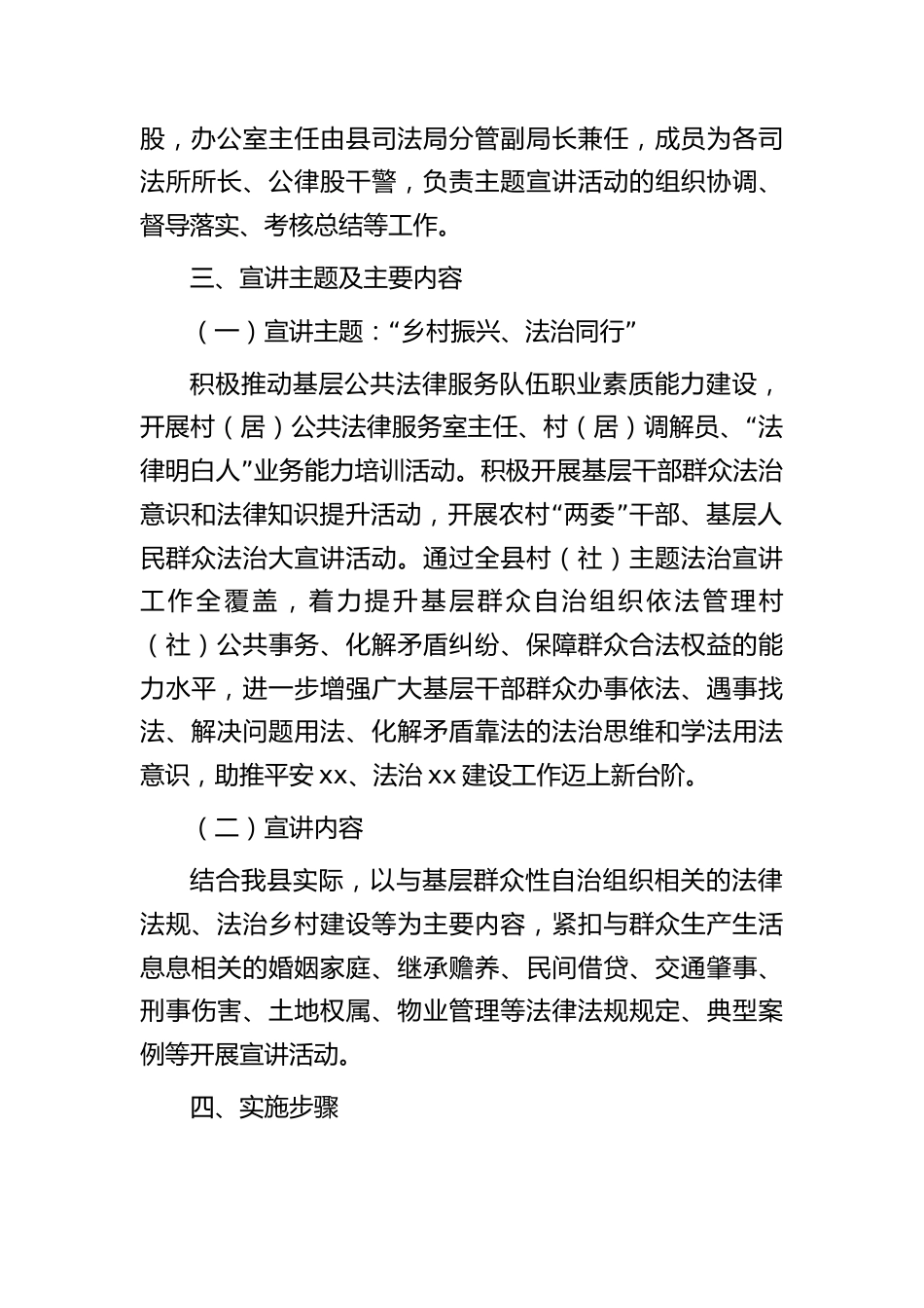 2023年村（社区）法律顾问“乡村振兴、法治同行”主题宣讲活动的实施方案_第2页