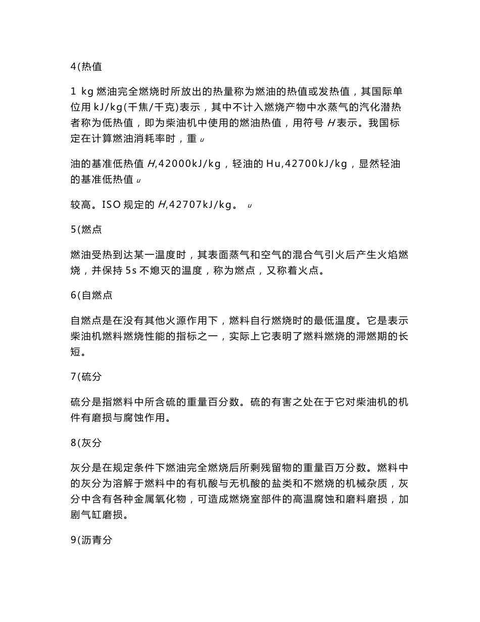 船舶柴油机主推进动力装置832 第三章  燃油的喷射与燃烧  540题_第2页