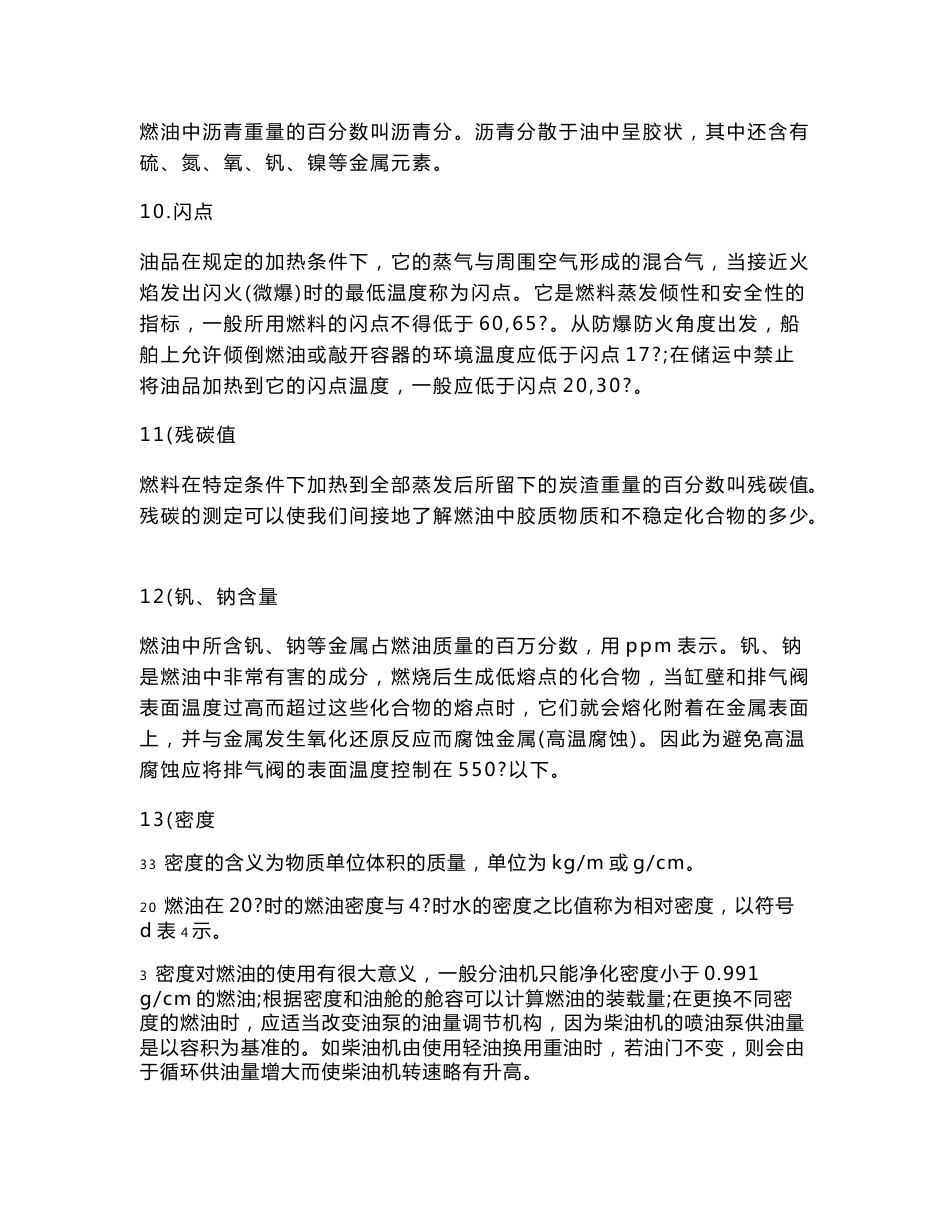 船舶柴油机主推进动力装置832 第三章  燃油的喷射与燃烧  540题_第3页