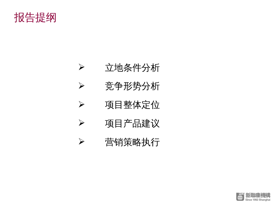 2019江苏常州人民路武宜路项目策划定位报告_第2页