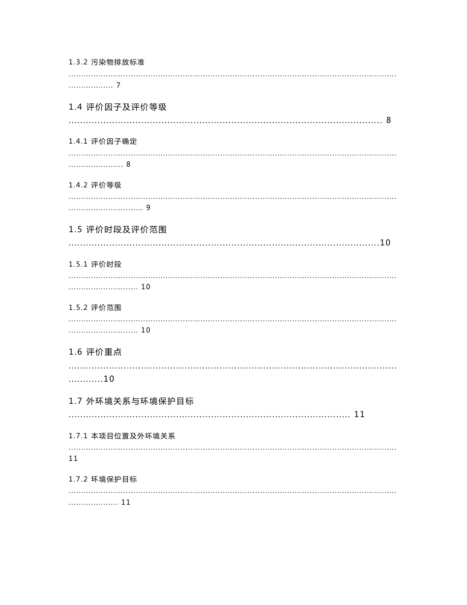 重庆医用非危险塑料回收利用项目环境影响报告书_第2页