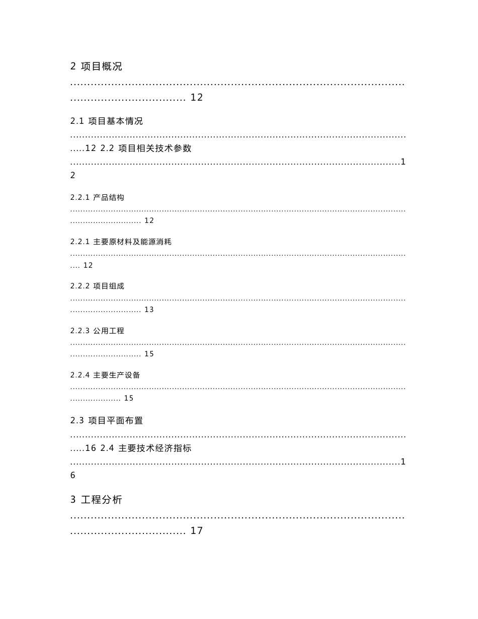 重庆医用非危险塑料回收利用项目环境影响报告书_第3页