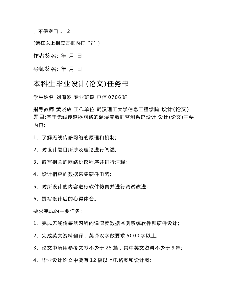 基于无线传感器网络的温湿度数据监测系统设计_毕业设计_第2页