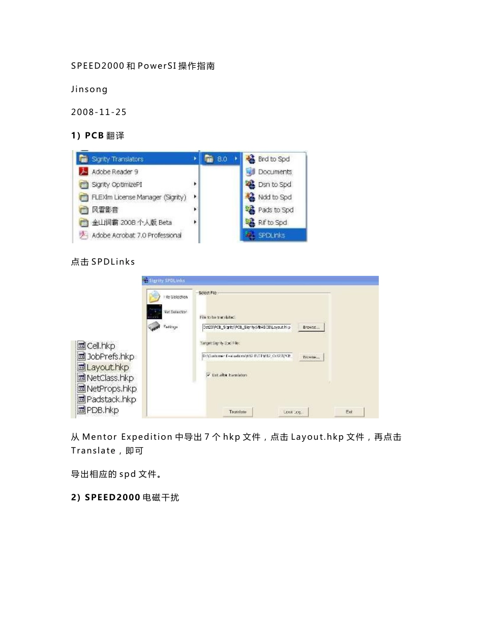 SPEED2000和PowerSI操作指南_第1页