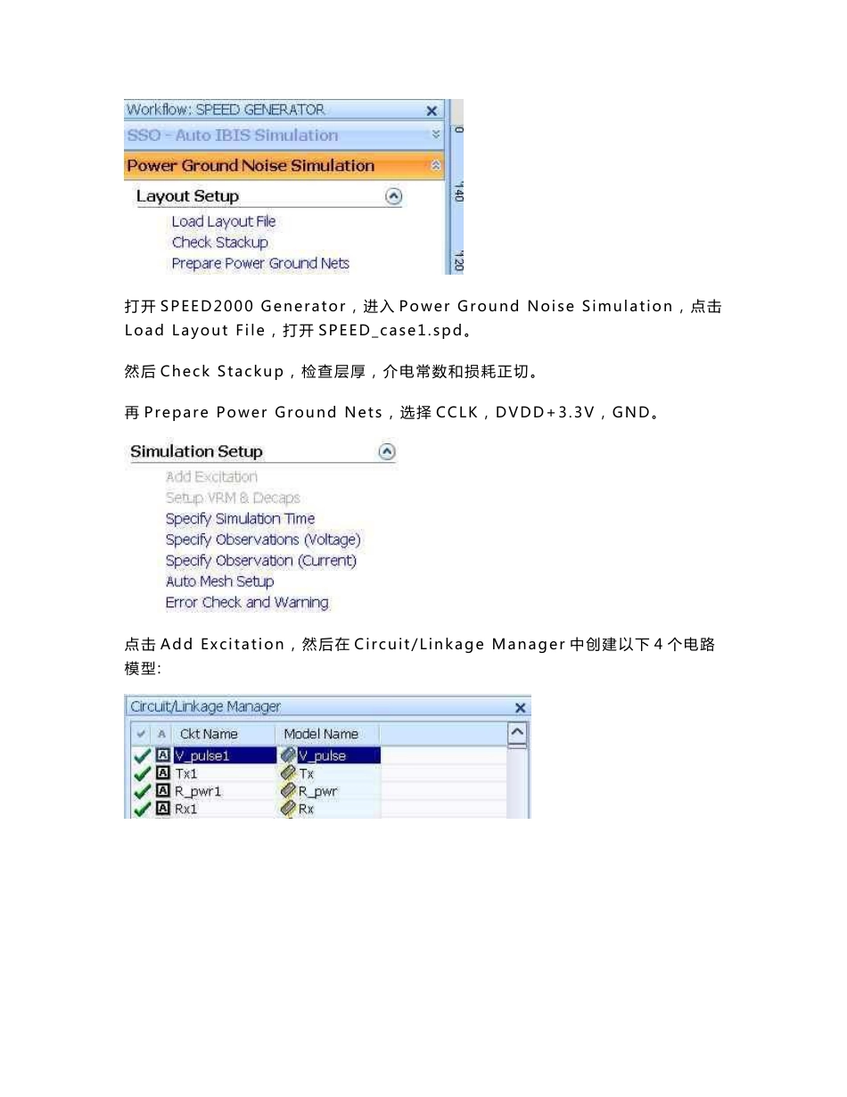 SPEED2000和PowerSI操作指南_第2页