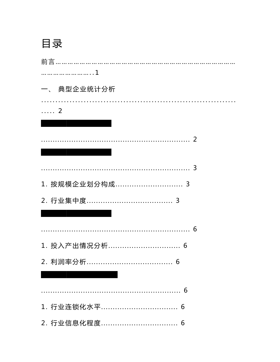 2018年中国家电服务行业市场分析报告_第1页