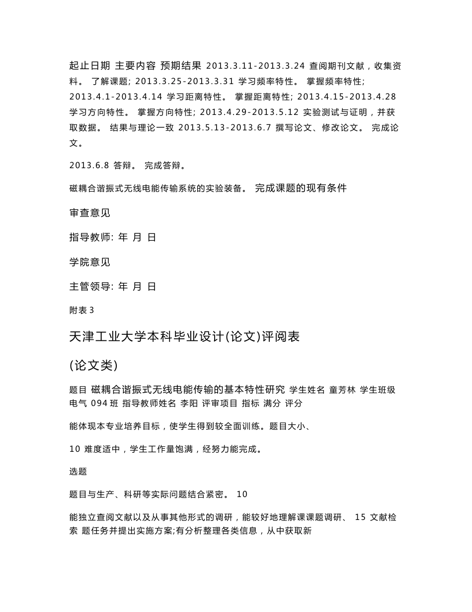 磁耦合谐振式无线电能传输的基本特性研究(毕业论文,附图)_第3页