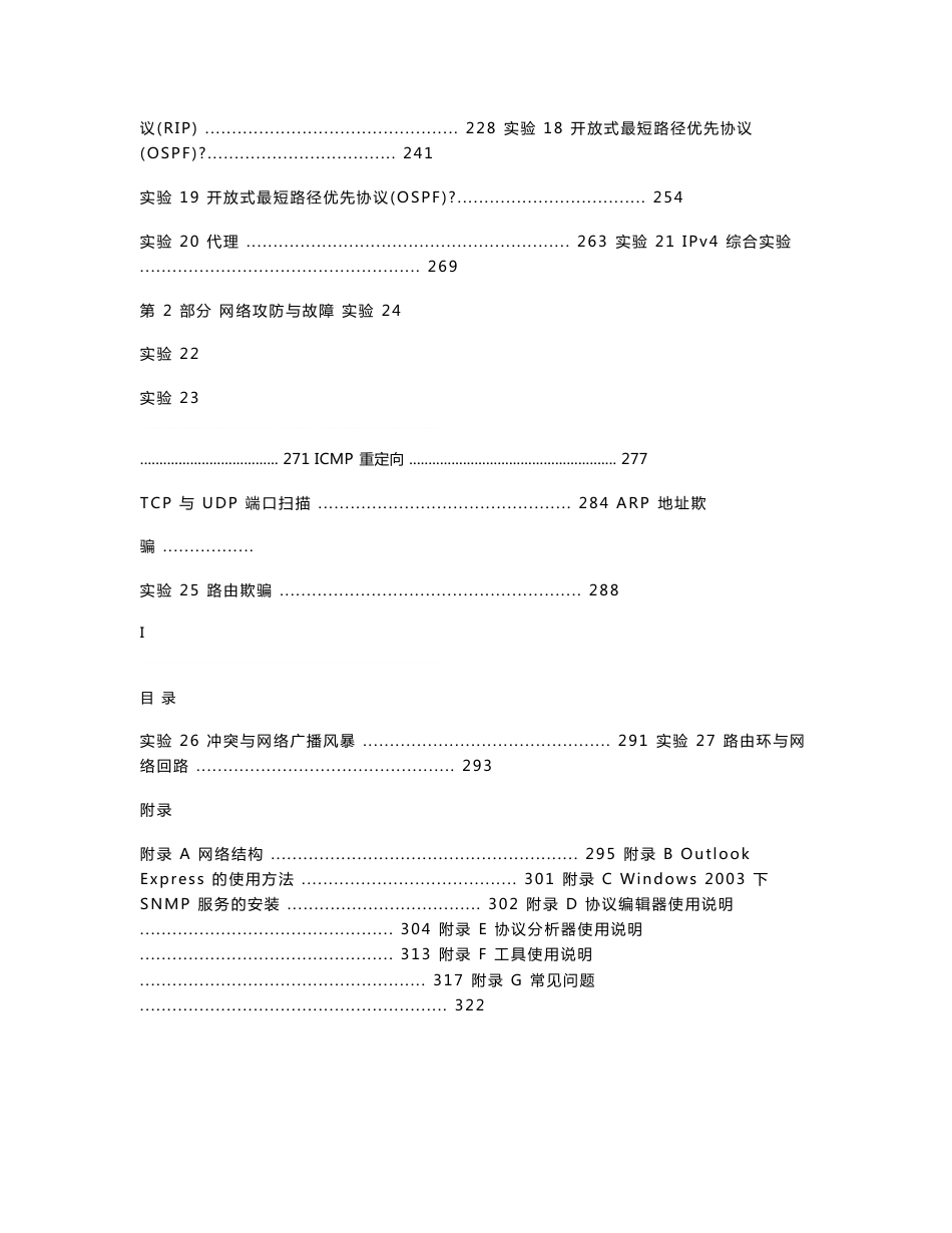 网络协议教学实验系统(TCP IP协议实验教程-IPv4网络协议篇)实验教程_第2页